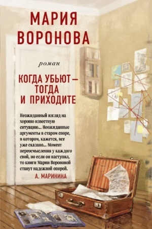 Buchcover: Kogda ub′jut - togda i prichodite