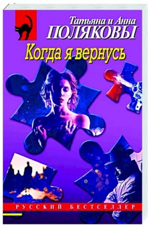 Buchcover: Kogda ja vernus′