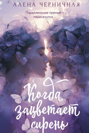 Cover: Kogda zacvetaet siren′