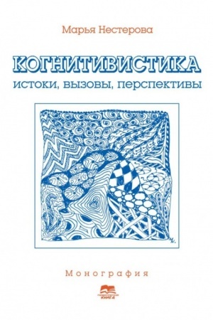 Buchcover: Kohnytyvystyka: ystoky, vыzovы, perspektyvы