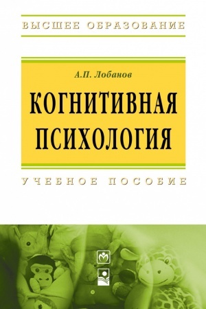 Cover: KOGNITIVNAYA PSICHOLOGIYA, IZD.2