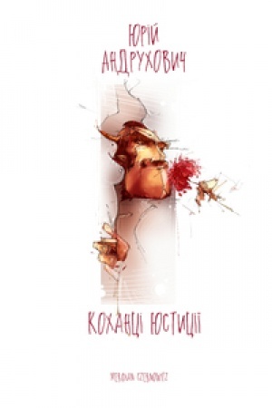 Cover: KOCHANTSI YUSTYTSIYI