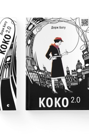 Buchcover: Koko 2.0
