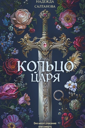 Buchcover: Kol′co carja