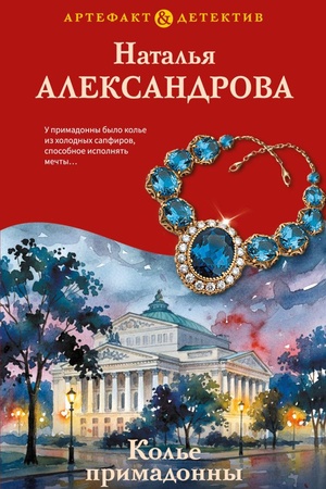 Cover: Kol′e primadonny