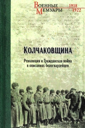 Buchcover: Kolčakovčšina
