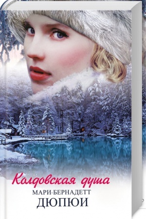 Обложка: Колдовская душа