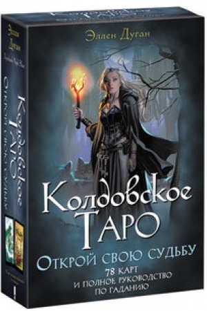 Buchcover: Koldovskoe Taro. Otkroj svoju sud′bu