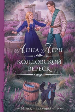 Buchcover: Koldovskoj veresk