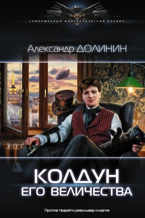 Buchcover: Koldun Ego Veličestva