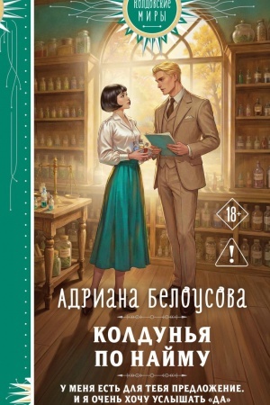 Cover: Koldun′ya po najmu