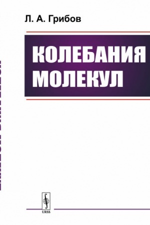 Cover: Kolebaniya molekul