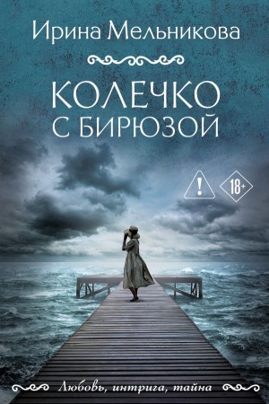 Buchcover: Kolečko s birjuzoj