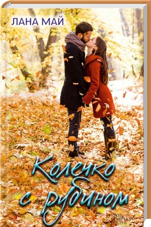 Buchcover: Kolečko s rubinom