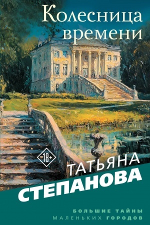 Buchcover: Kolesnica vremeni
