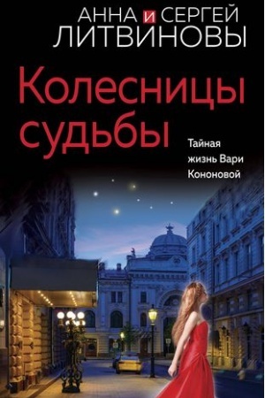 Обложка: Колесницы судьбы