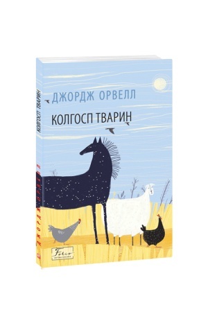 Cover: Kolhosp tvaryn