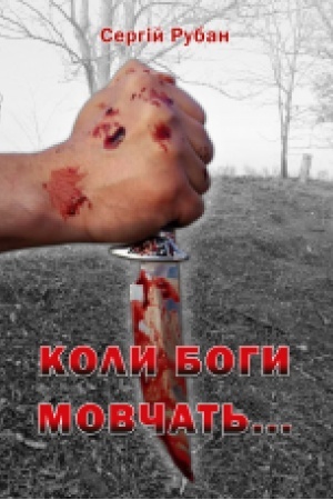 Buchcover: Koly bohy movčat′