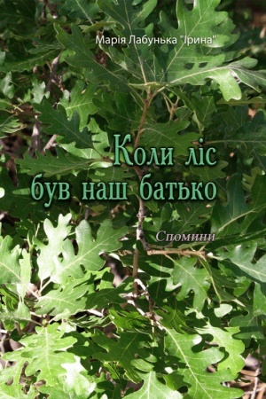 Cover: Koly lis buv nash bat′ko. Spomyny