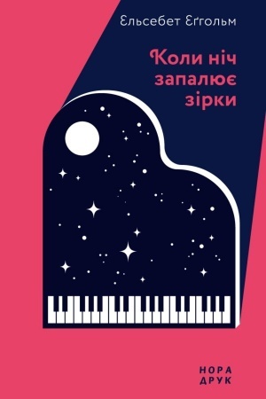 Cover: Koly nich zapalyuye zirky. Roman