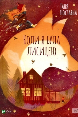 Cover: Koly ya bula lysytseyu