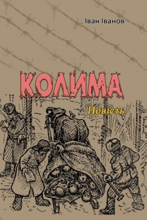 Buchcover: Kolyma