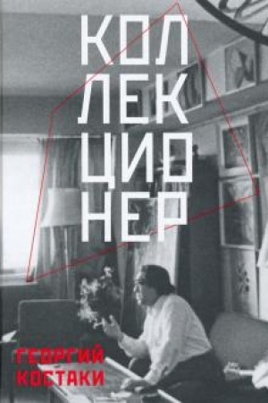 Buchcover: KOLLEKCIONER