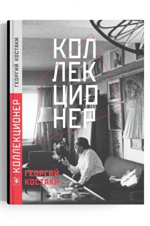 Cover: KOLLEKCIONER