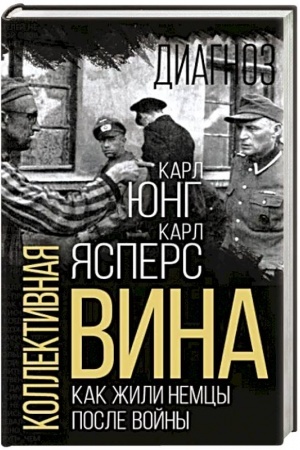Buchcover: Kollektivnaja vina. Kak žili nemcy posle vojny