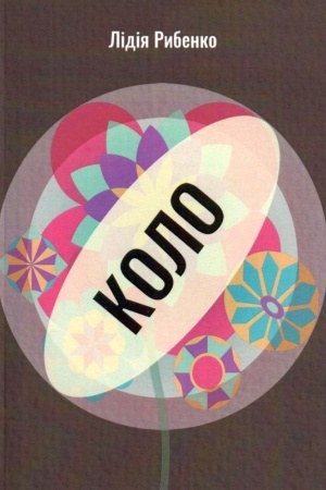 Buchcover: Kolo