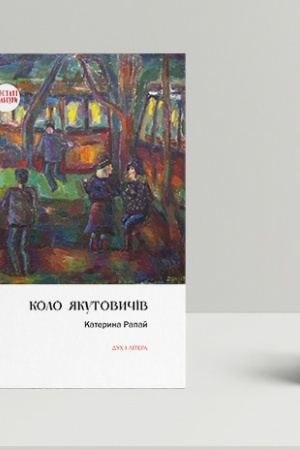 Cover: Kolo YAkutovychiv