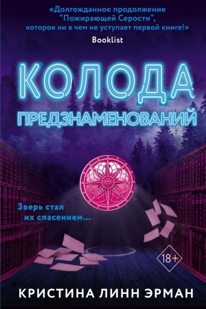 Обложка: Колода предзнаменований