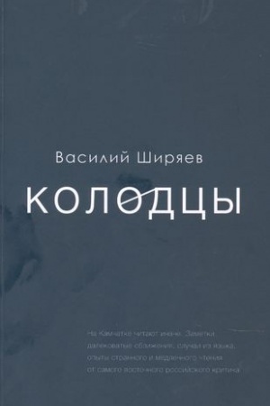 Buchcover: Kolodcy