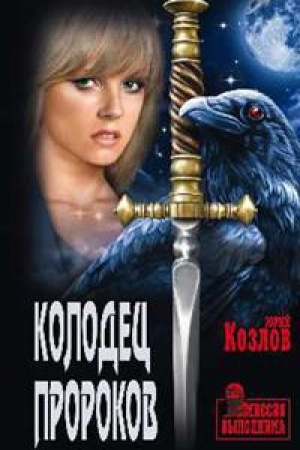 Buchcover: Kolodec prorokov