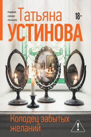 Cover: Kolodec zabytych zhelanij