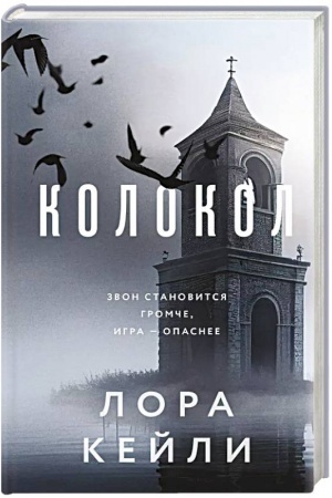 Buchcover: Kolokol (format klatčbuk)