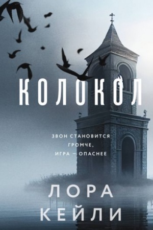 Buchcover: Kolokol