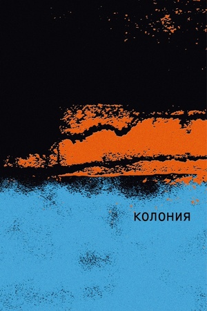Buchcover: Kolonija