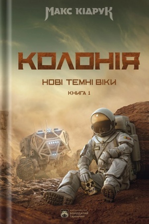 Buchcover: Kolonіja