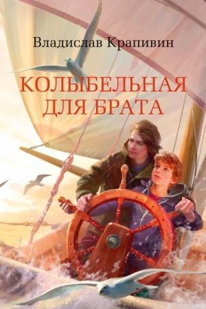 Buchcover: Kolybel′naja dlja brata