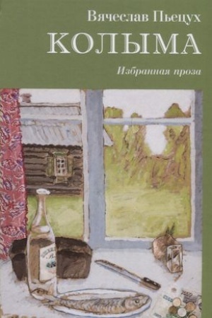 Cover: Kolyma. Izbrannaya proza