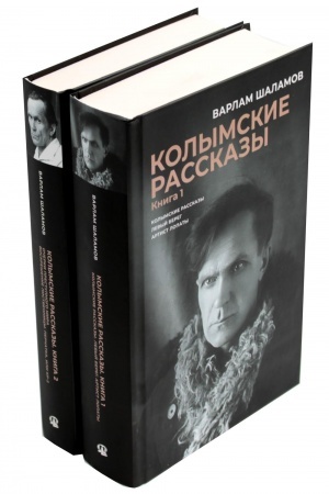 Cover: Kolymskie rasskazy. V 2 kn