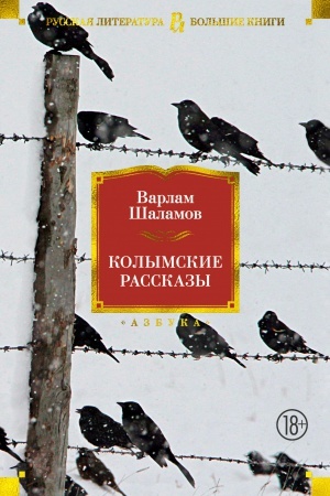 Обложка: Колымские рассказы