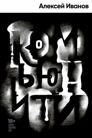 Cover: Kom′yuniti