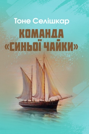 Cover: Komanda Syn′oyi chayky
