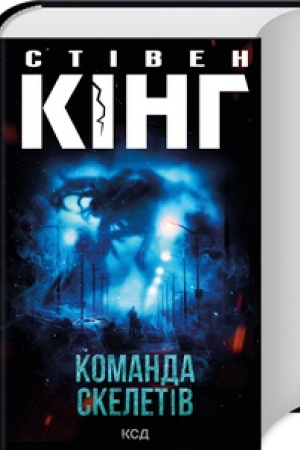 Cover: Komanda skeletiv