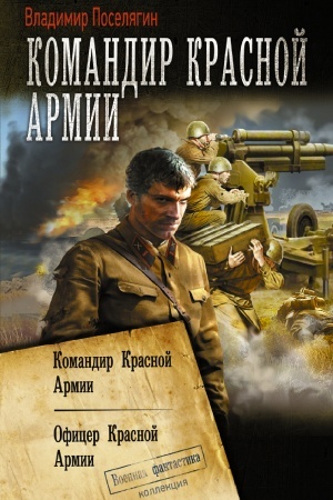 Buchcover: Komandir Krasnoj Armii