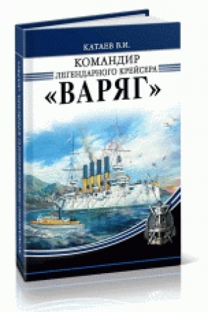 Cover: Komandir legendarnogo krejsera Varyag