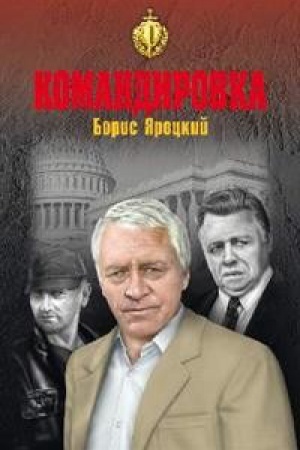 Buchcover: Komandirovka