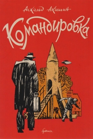 Buchcover: Komandirovka